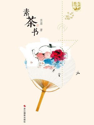 cover image of 素茶书 A Plain Tea Book